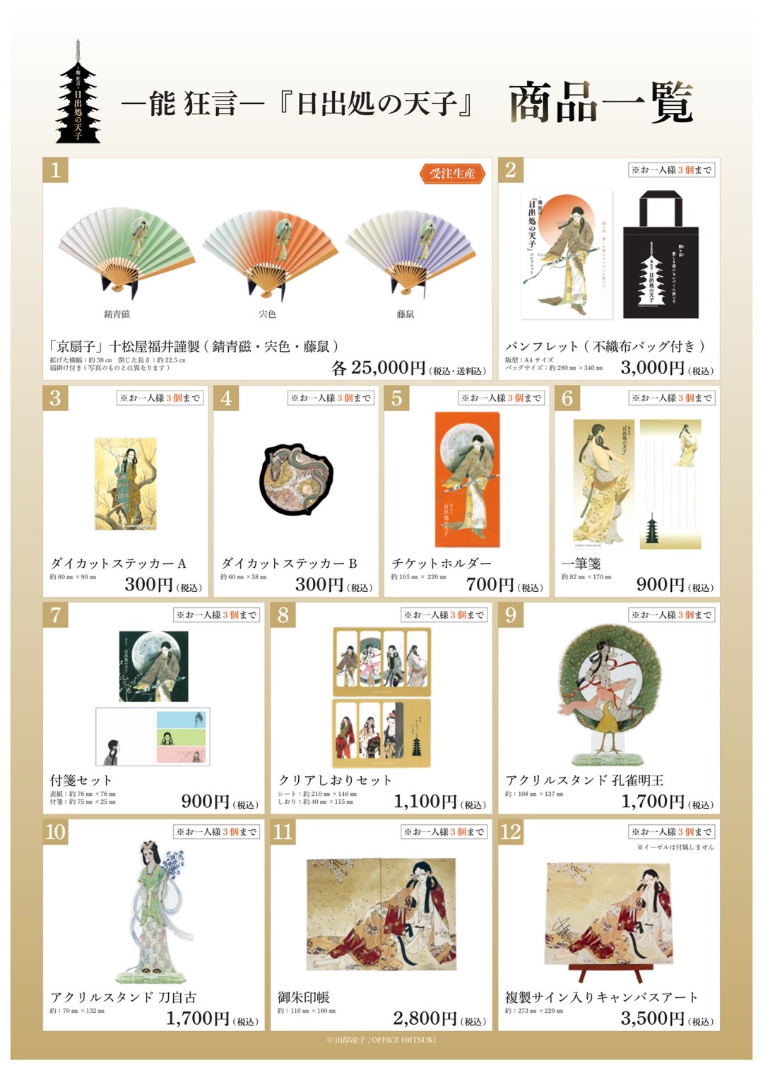 グッズ紹介