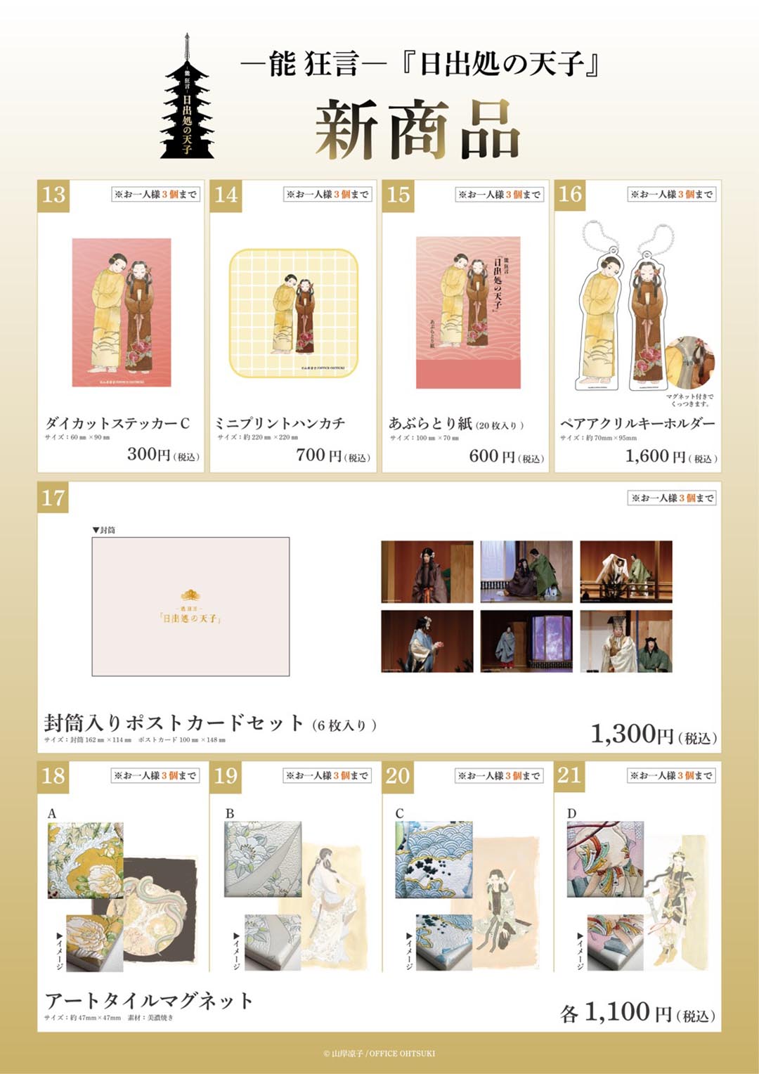 グッズ紹介-新商品