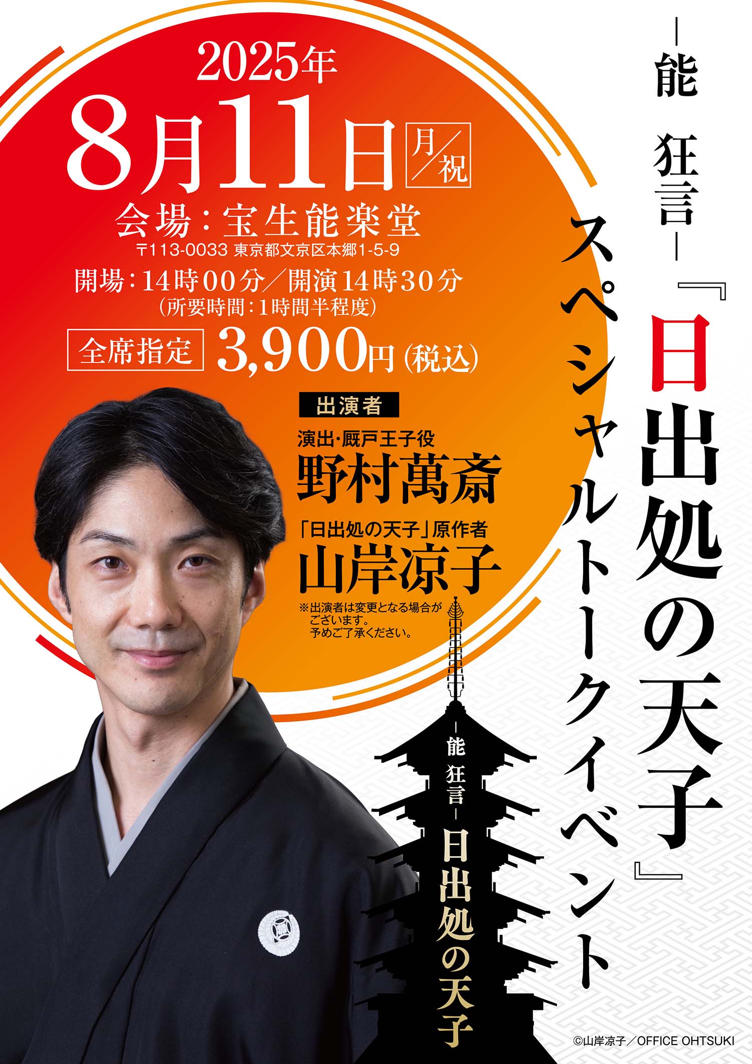 トークショーのご案内